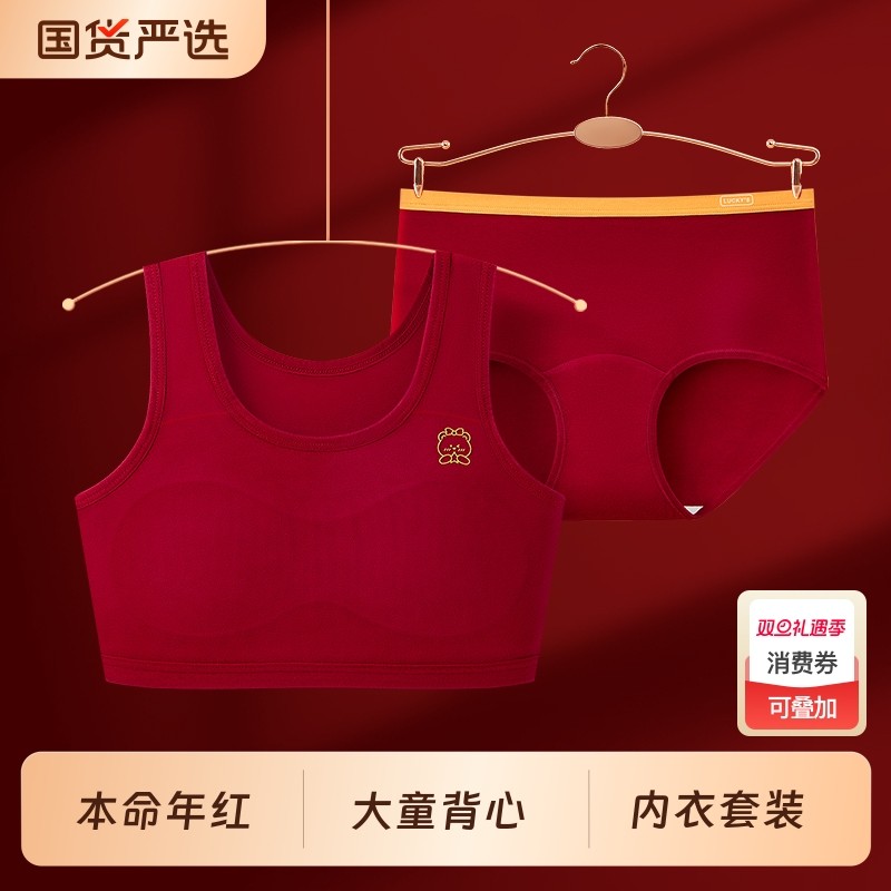 本命年内衣内裤套装女大童红色背心学生12岁女孩纯棉2026年属马