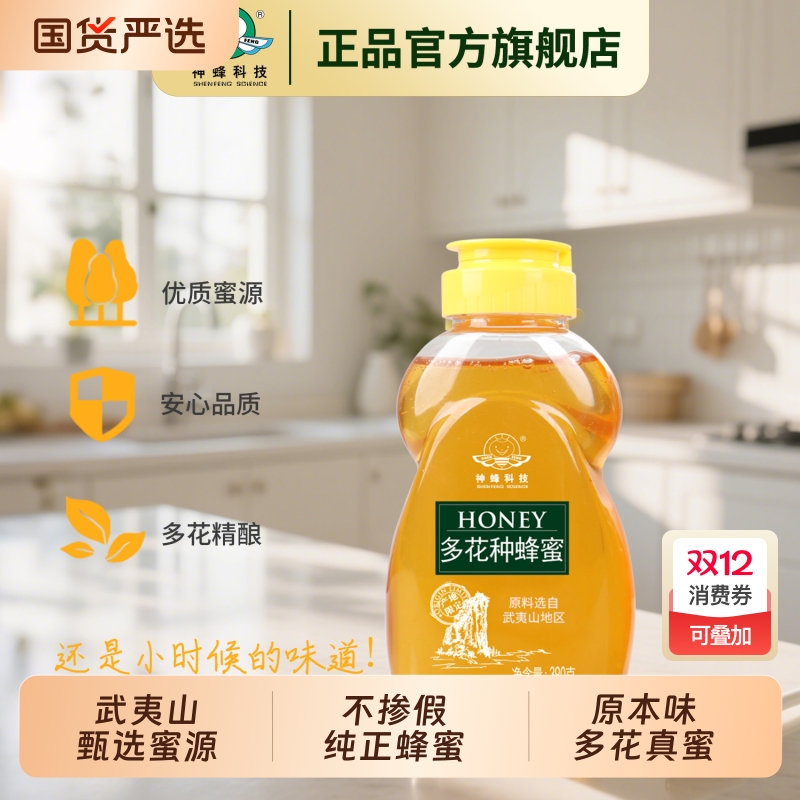 神蜂多花种蜂蜜390g武夷山地区蜜源百花蜜好蜜正宗纯正花香蜂蜜