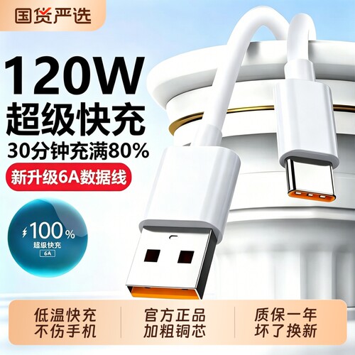 适用typec数据线type-c6A超级快充线100W华为荣耀手机USB快速充电线tapyc充电器头tpyec安卓typc口冲电线tpc