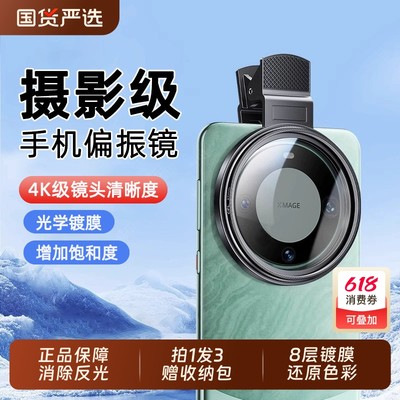 【抖音同款】4K影视级消光偏振镜