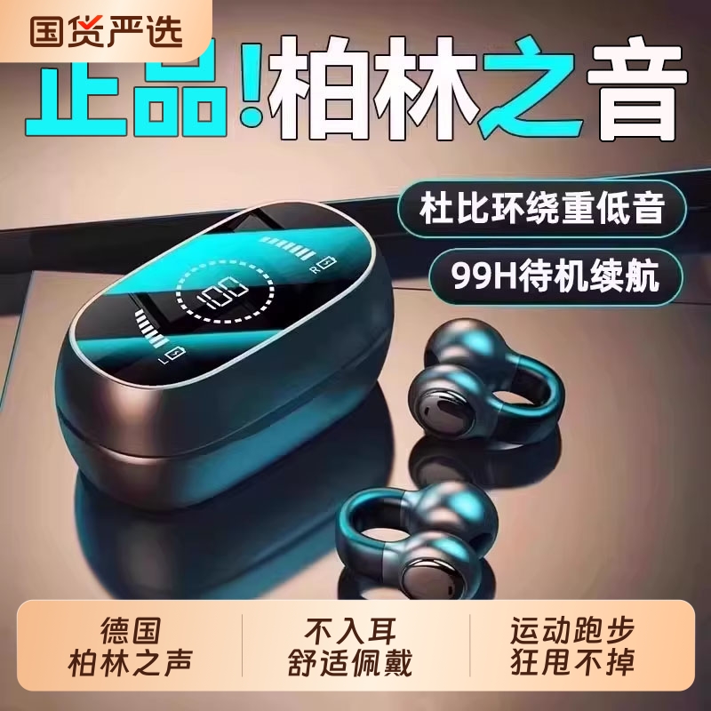 热销TOP！德国耳夹式骨传导耳机
