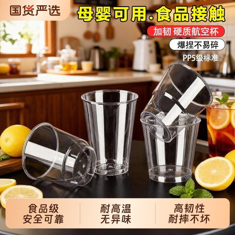 航空杯一次性杯子加厚透明塑料杯太空杯家用茶水杯食品级咖啡加硬,餐饮具,塑杯,淘宝优惠券,粉丝福利购,淘宝优惠卷