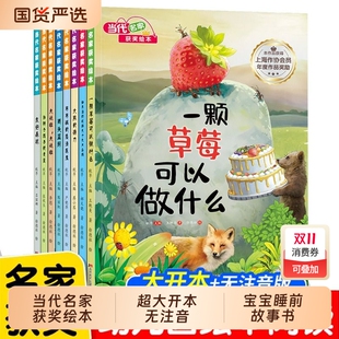 2025年新版 8岁绘本小班中班大班幼儿园一年级培养共情自信乐观勇敢和爱故事成长注音改变 中国当代名家获奖作品大开本质量适合3