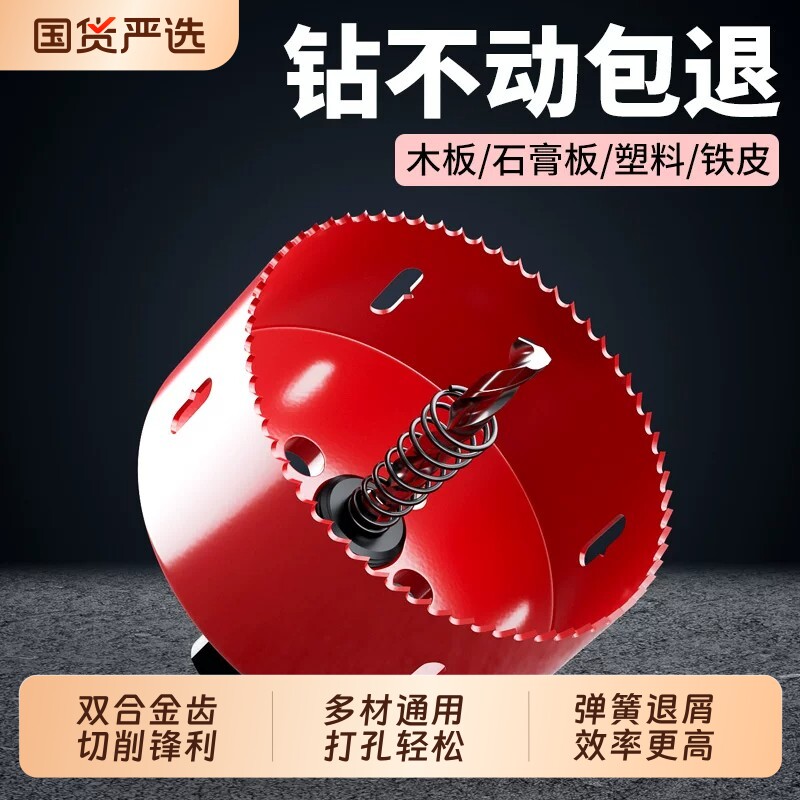 木工开孔器石膏板钻头双金属套装木头打75mm孔筒灯PVC钻孔扩孔器图片