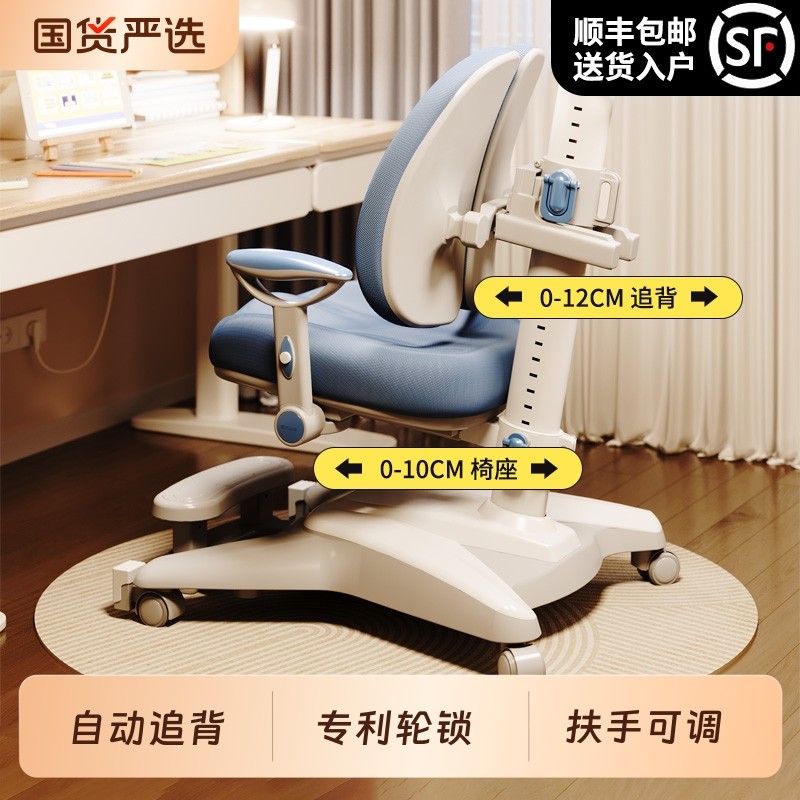 儿童学习椅子中小学生矫正坐姿可调节追背升降写字座椅家用久坐