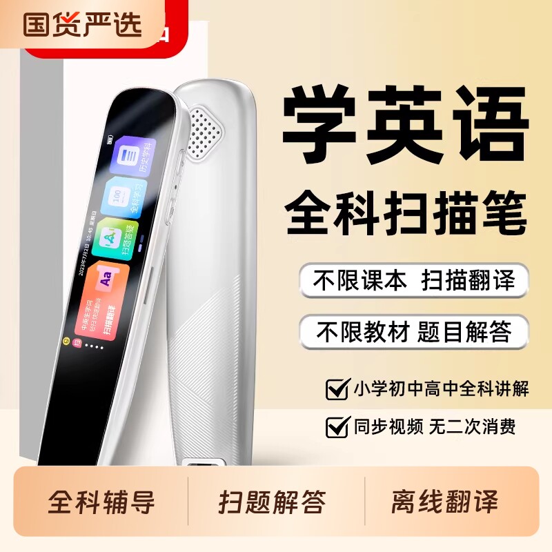 智能点读笔多功能万用早教机小高学习翻译笔全科听力拼音扫描单词