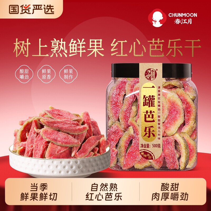 春江月红心芭乐干台湾风味番石榴果干果脯休闲蜜饯非无糖茶点零食