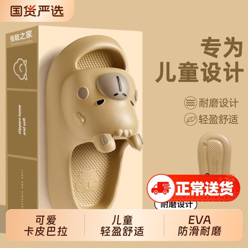卡皮巴拉儿童拖鞋男童2026新款室内家居女童家用防滑防臭凉拖夏日