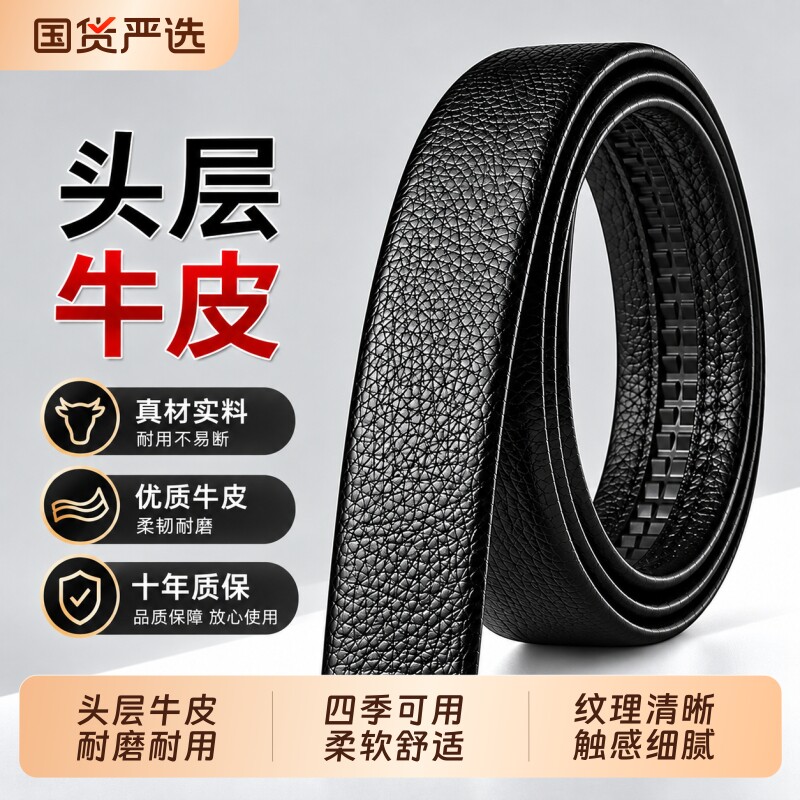 真皮皮带男士牛皮不带头自动扣腰带无扣休闲无头裤带男款潮流礼盒