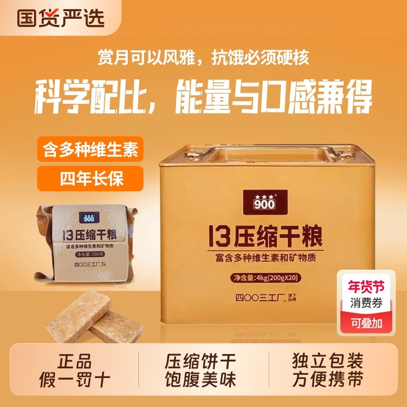 900方便酥脆小零食干粮饱腹过节家庭应急储备食品干粮,零食/坚果/特产,压缩饼干,淘宝优惠券,粉丝福利购,淘宝优惠卷