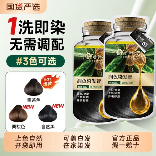 【盖白发体验染发装】Hansi韩愢山核桃护染膏籽油2袋体验装送工具