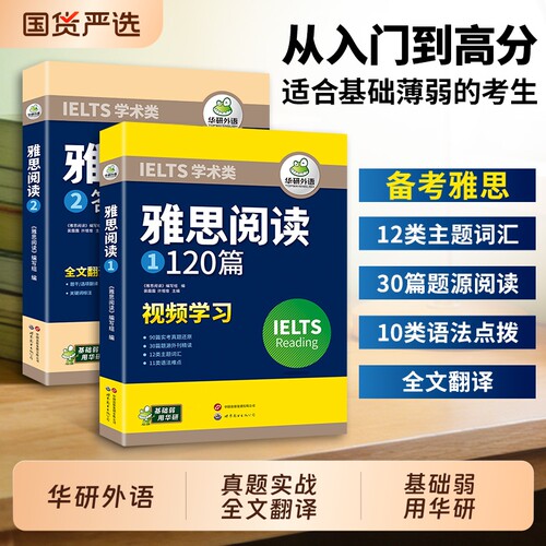 华研外语雅思阅读120篇