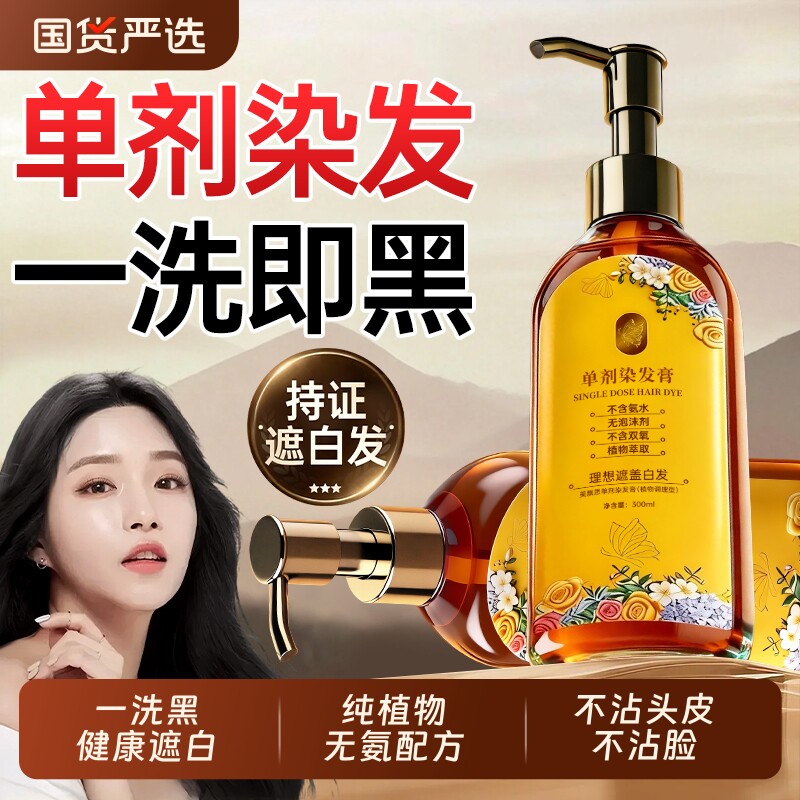 单剂染发膏植物纯天然无刺激遮白发男女孕妇可用一洗黑官方旗舰店