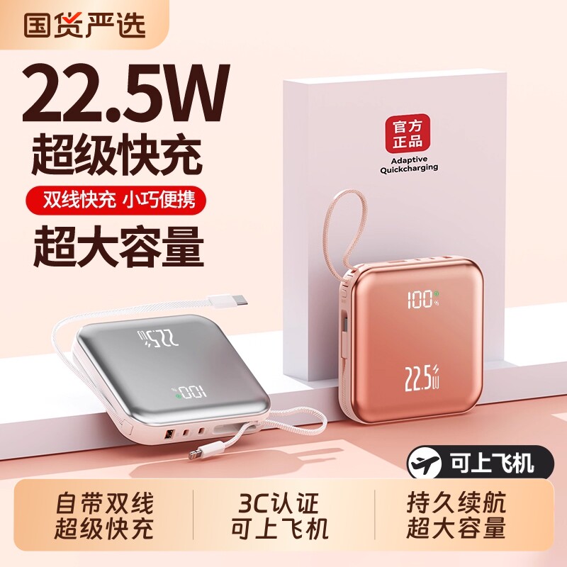 充电宝【3C认证】官方正品旗舰店新款超大容量20000毫安1万超薄小巧便携迷你自带线快充适用苹果专用移动电源