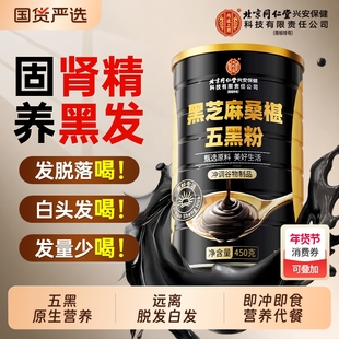 五黑粉黑芝麻粉糊非养发生发黑豆桑葚粉营养代餐早餐饮正品旗舰店