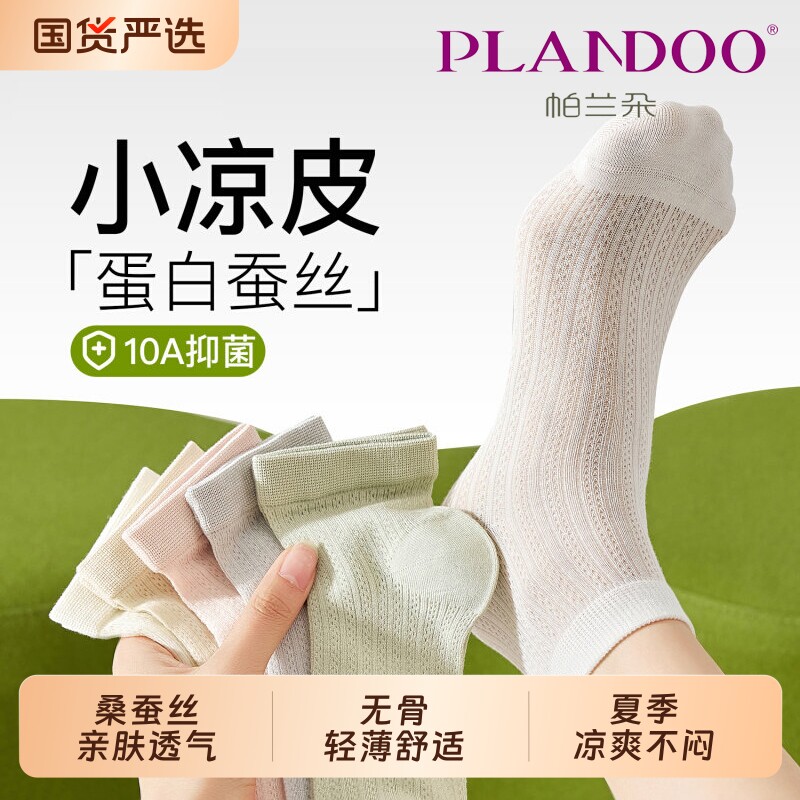 帕兰朵袜子女船袜桑蚕丝春夏薄款女士真丝短袜网眼超薄镂空白色