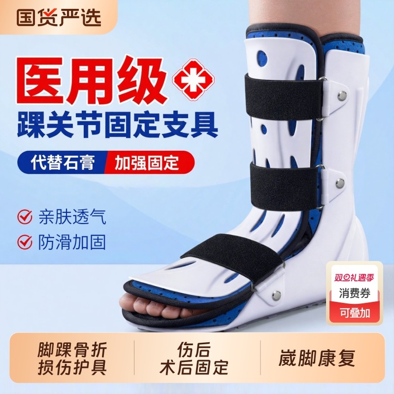 护脚踝医用踝关节固定支具骨折护具韧带损伤下肢足部固定器可穿鞋
