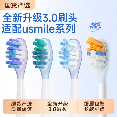 适配usmile笑容加电动牙刷头p20pro/p1pro/y20/y30/u3s通用替换头
