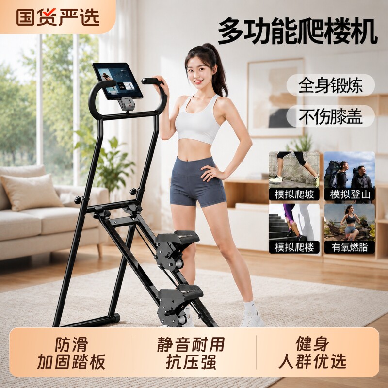 多功能爬楼机家用登山机运动健身器材原地踏步机跑步静音器械