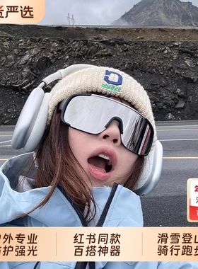 护目镜登山运动户外滑雪太阳眼镜