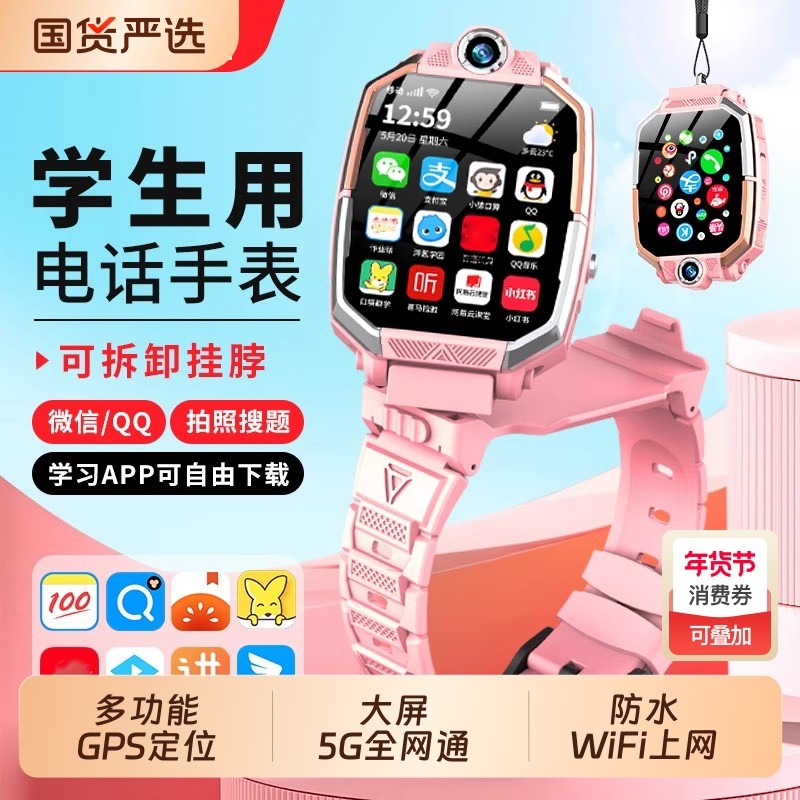 【官方正品】5G全网通大屏儿童电话手表智能可插卡青少年高中生专用多功能gps定位防水WiFi上网小学生男女孩i,智能设备,智能儿童手表,淘宝优惠券,粉丝福利购,淘宝优惠卷