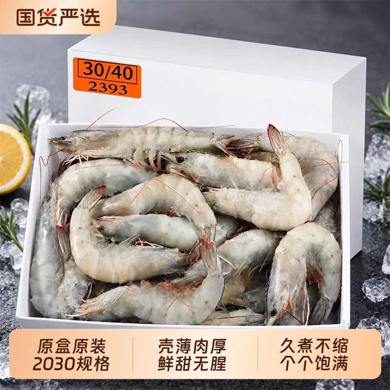 桑塔原盒进口大虾大号2030盐冻锁鲜活虾速冻只只分离壳薄肉厚批发