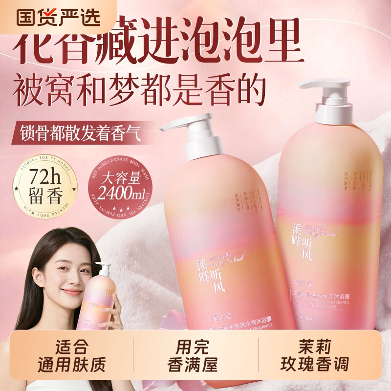 山茶沐浴露持久留香72小时官方正品牌除螨祛痘控成人套装油旗舰店