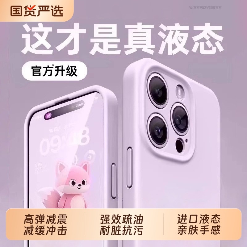 zpv适用苹果17手机壳iphone16Promax液态硅胶15Pro新款iphone17情侣14plus镜头13全包12保护套软女高级感爆款图片