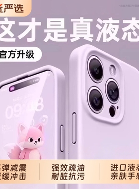 zpv适用苹果液态硅胶手机壳17iphone16Promax15Pro新款iphone17情侣14plus镜头13全包12保护套软女高级感爆款