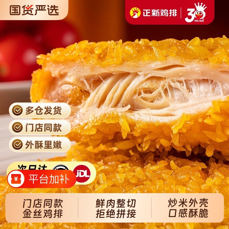 正新金丝鸡排正品鸡胸肉冷冻半成品空气炸锅食材裹粉炸鸡香辣油炸