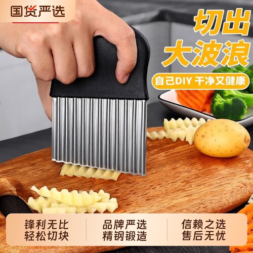 精品波纹刀切菜神器不锈钢