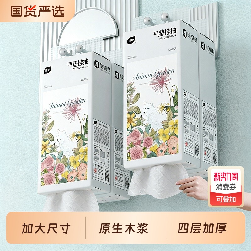 植护纸巾抽纸悬挂式餐巾纸抽家用实惠装整箱卫生纸大包擦手面巾纸