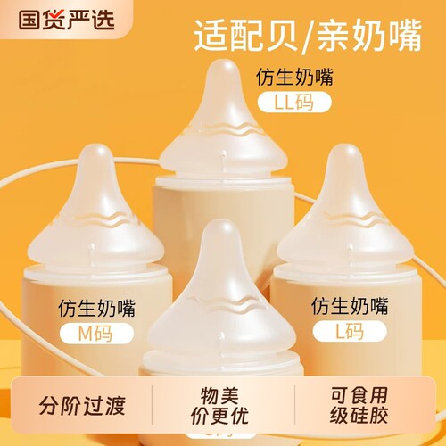 适配贝亲奶瓶防胀气奶嘴分阶过渡