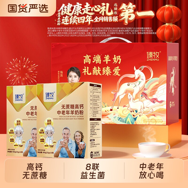 送礼臻牧中老年羊奶粉无蔗糖高钙益生菌正品400g*2盒老年人富硒