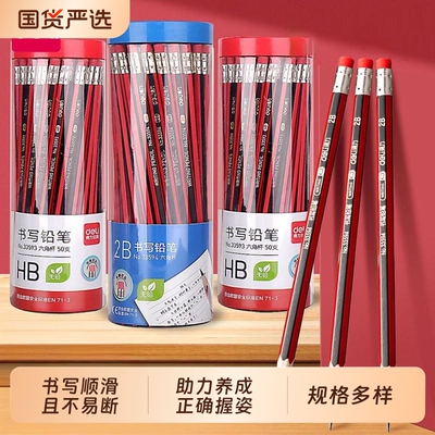 得力铅笔小学生专用练字笔考试2b