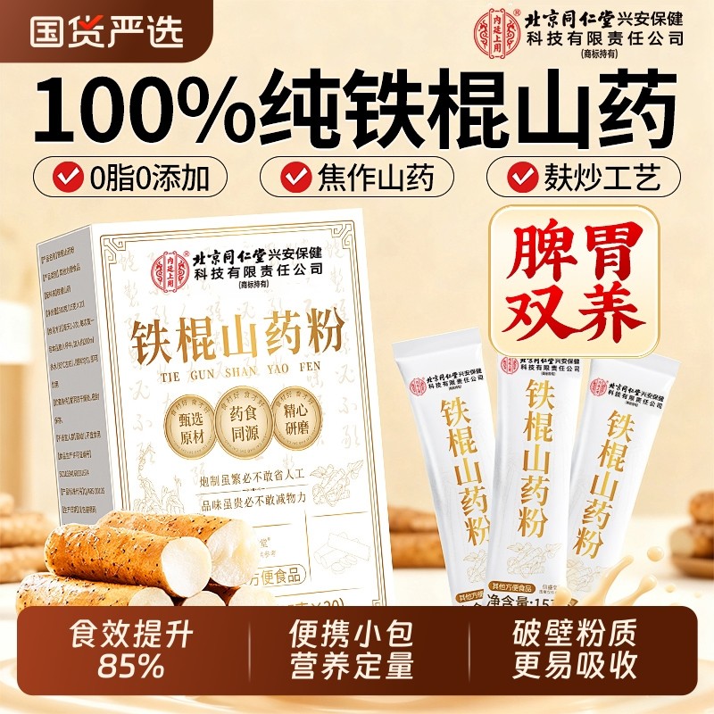 铁棍山药粉官方旗舰店正宗河南焦作正品温县垆土0添加养胃早餐粉,传统滋补营养品,山药及其制品,淘宝优惠券,粉丝福利购,淘宝优惠卷