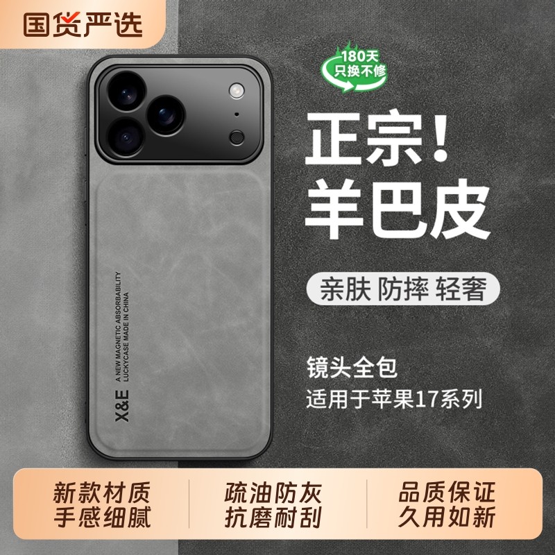 2026新款适用苹果17promax手机壳简约轻奢高档iPhone17pro羊巴皮真皮手感17air全包防摔高级感防滑17男保护套,3C数码配件,手机保护套/壳,淘宝优惠券,粉丝福利购,淘宝优惠卷