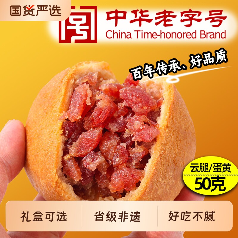吉庆祥非遗云腿月饼 中华老字号中秋火腿月饼礼盒装送人月饼团购