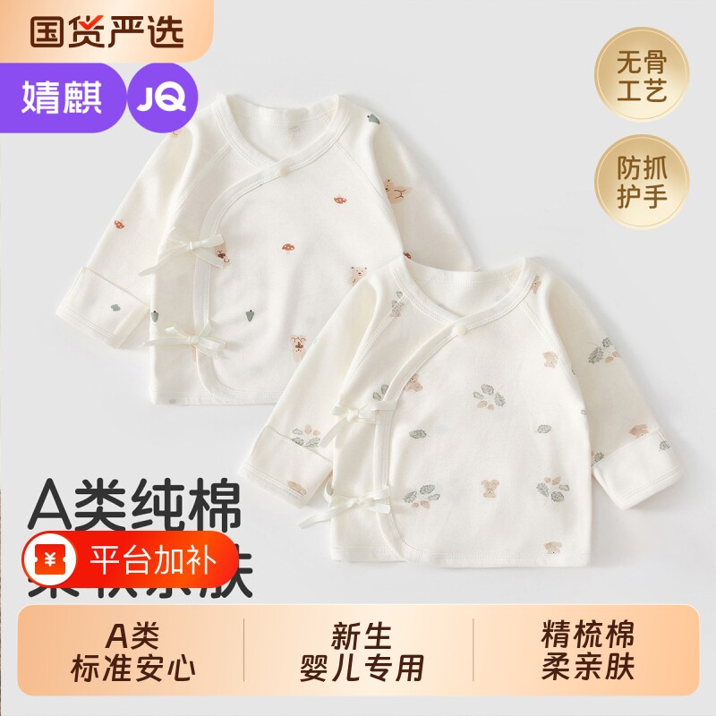婧麒半背衣新生婴儿春秋季衣服52码产房和尚服初生宝宝上衣a类