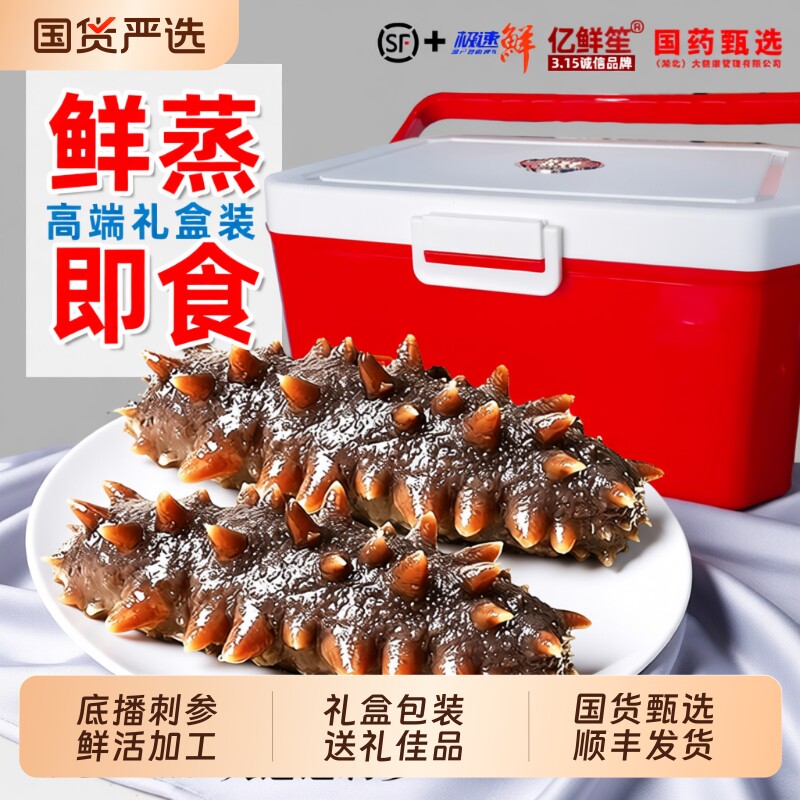 即食海参礼盒装底播辽刺参大连送礼2斤装1000g鲜活冷冻水产食物