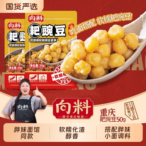 耙豌豆向料胖妹面馆豌豆杂酱