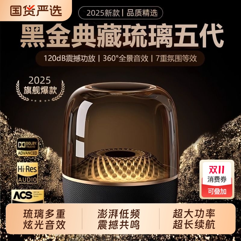 蓝牙音箱琉璃低音炮|136人收藏