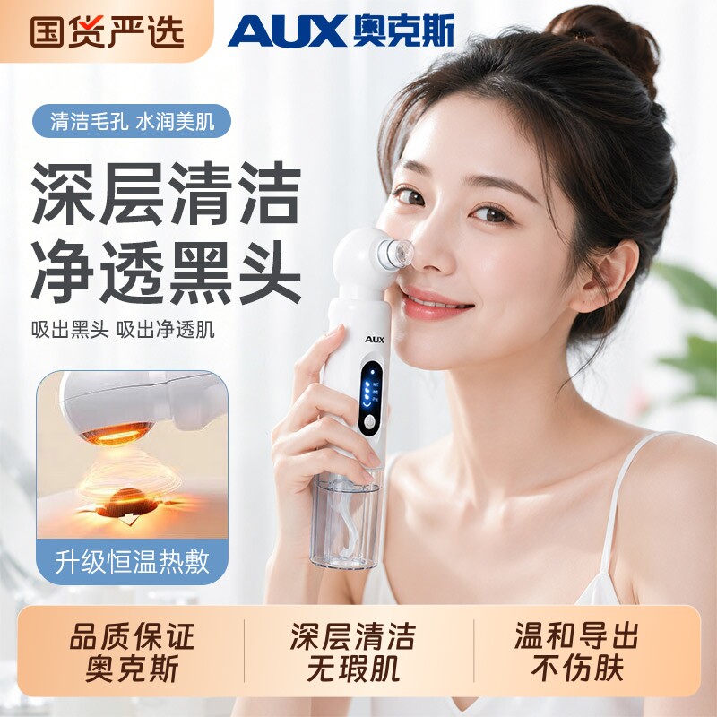 奥克斯吸黑头神器|超8000次加购图片