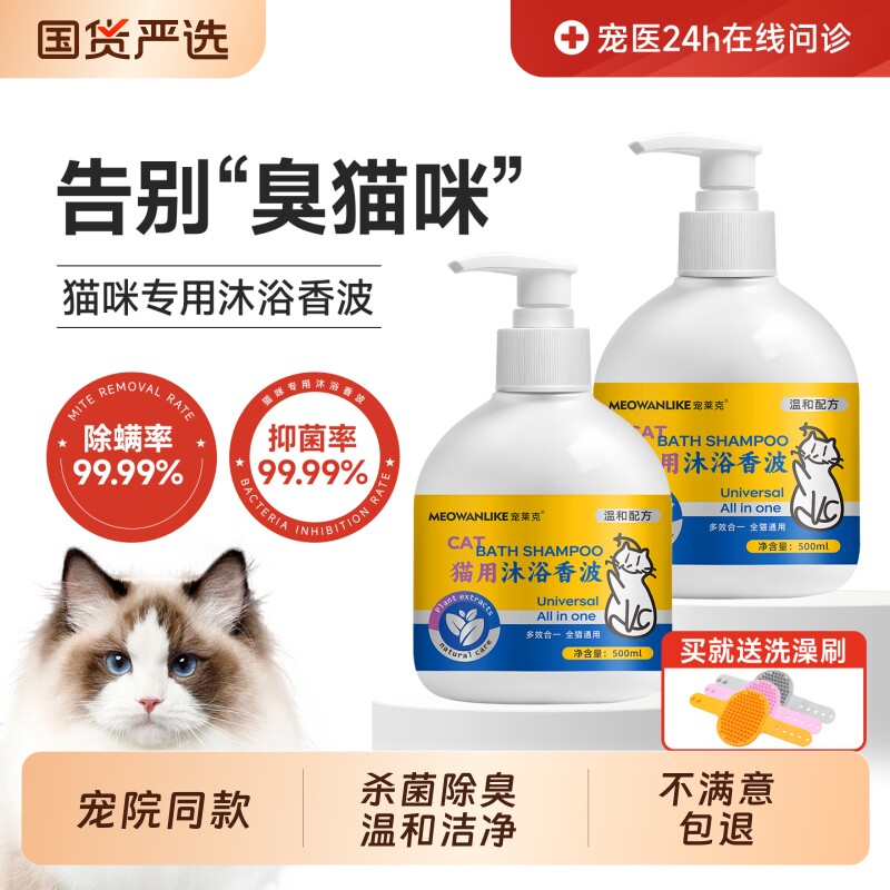 宠莱克猫咪洗澡专用沐浴露杀菌除螨宠物布偶长毛猫小猫沐浴液香波