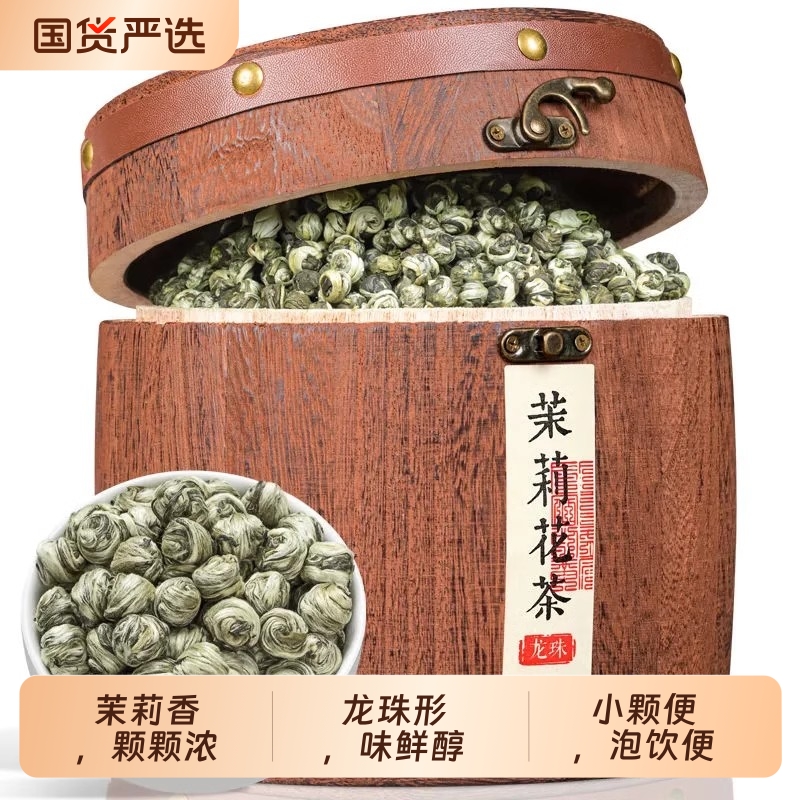 茉莉花茶浓香型木桶装