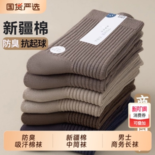 商务长筒袜 男士 诸暨袜子男款 秋冬中筒袜新疆棉防臭吸汗透气春秋款