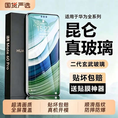适用华为mate70pro钢化膜