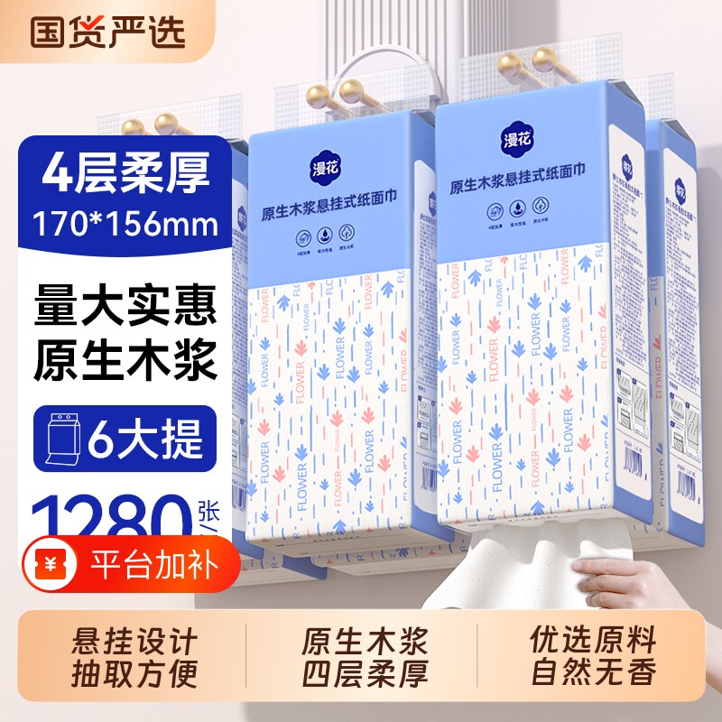 漫花悬挂式抽纸面巾纸家用实惠装整箱囤货原生木浆抽取式擦手用纸