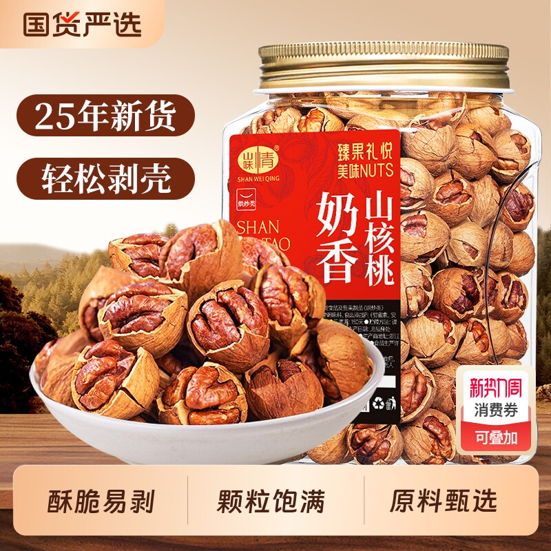 临安山核桃2025新货手剥小核桃胡桃水煮好剥坚果孕妇零食特产炒货