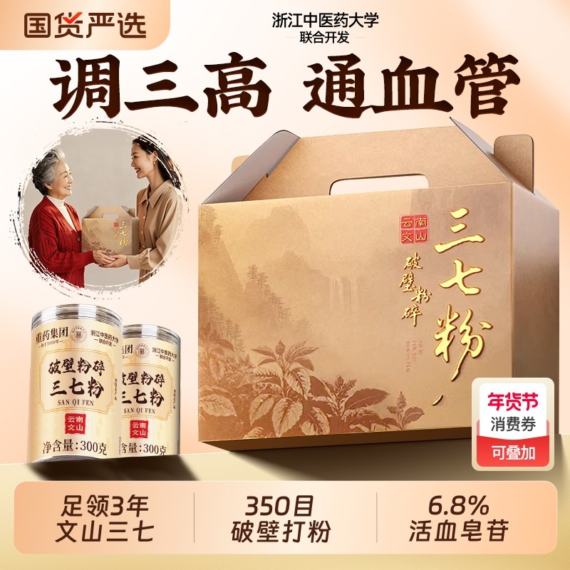 云南文山纯三七粉正品官方旗舰店正宗田七三宝粉礼盒中医药材心意,传统滋补营养品,三七,淘宝优惠券,粉丝福利购,淘宝优惠卷